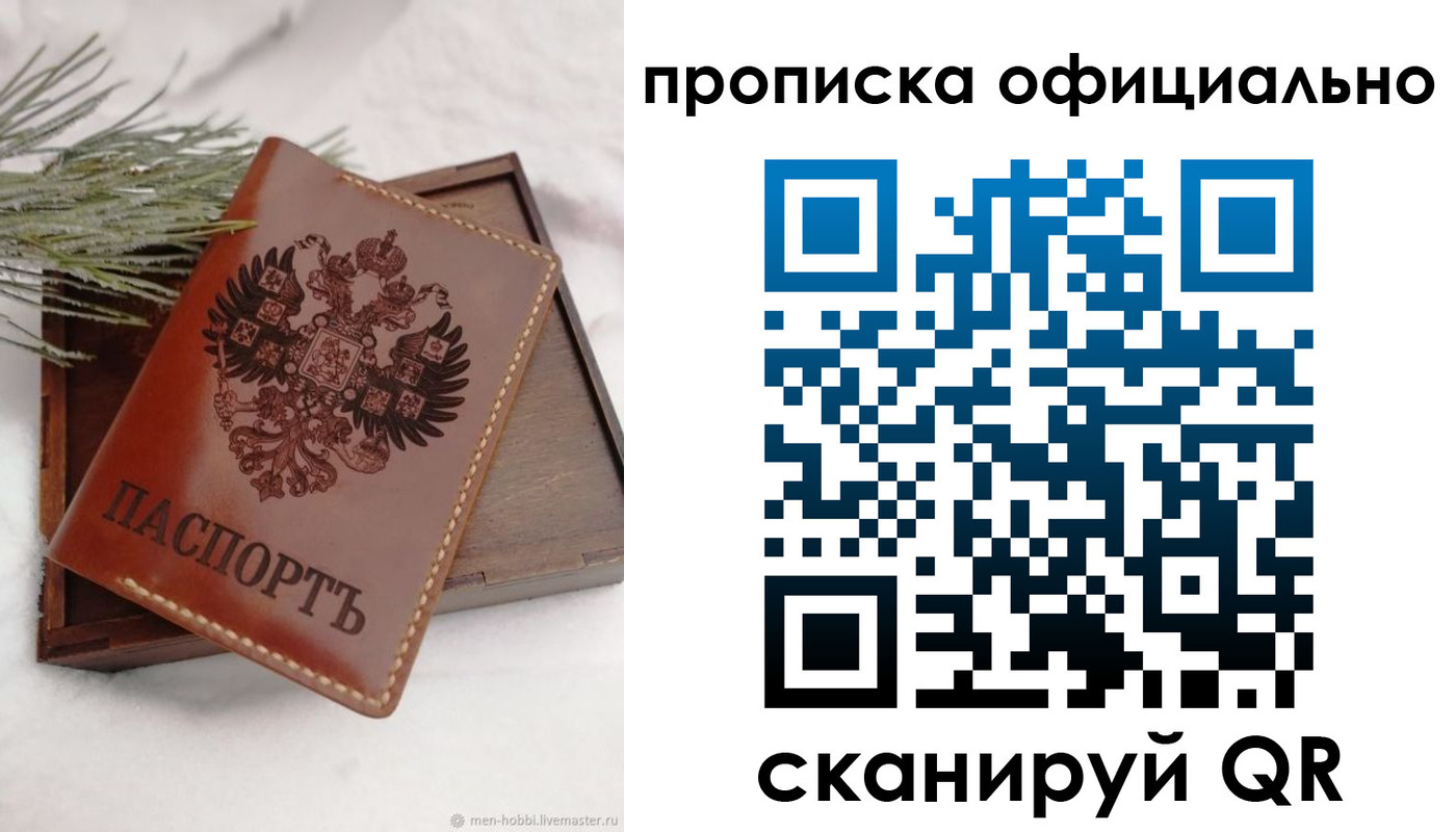 где прописаться в Россоши