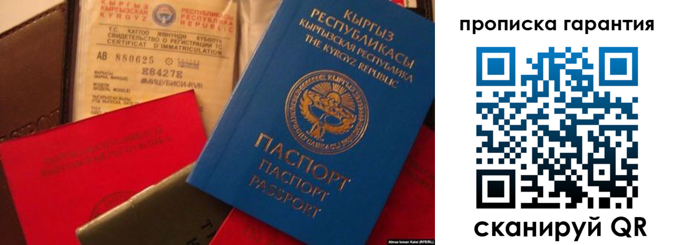 прописка штамп в Россоши