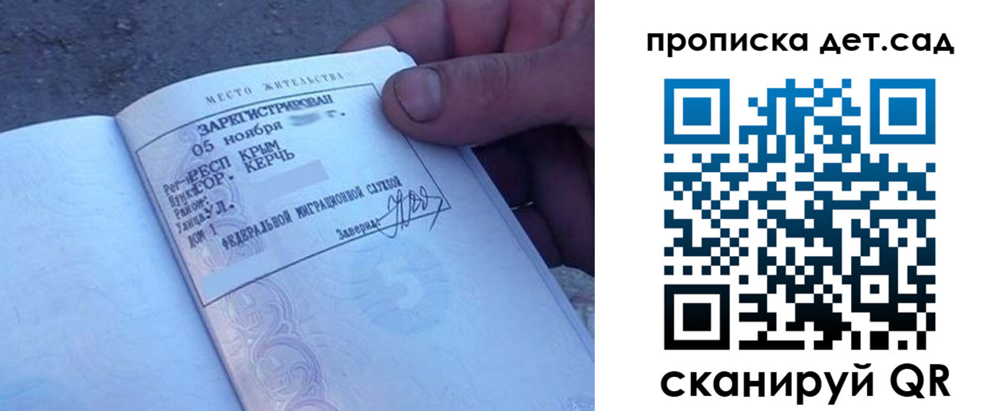прописка поиск в Россоши